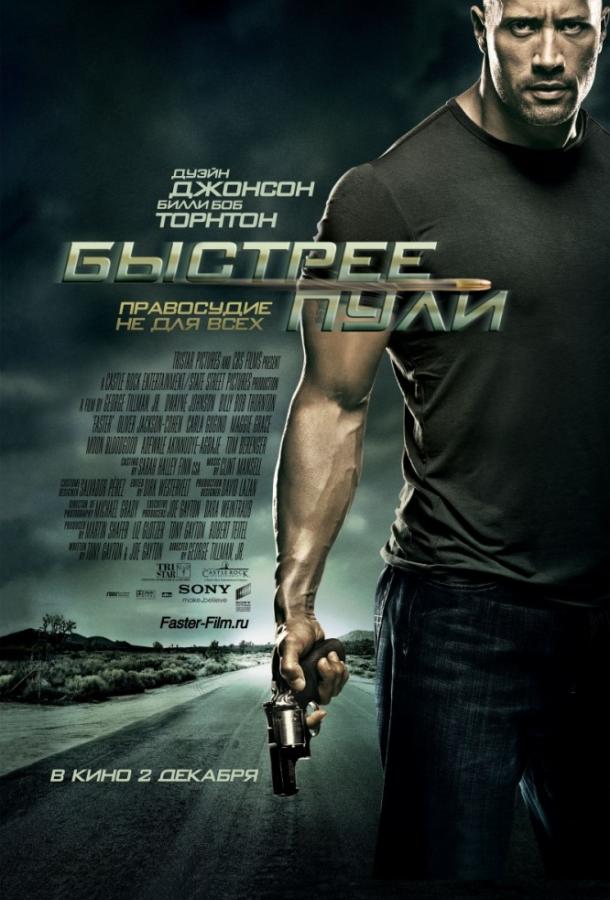 Быстрее пули 2010 Смотреть Онлайн Бесплатно в Хорошем Качестве